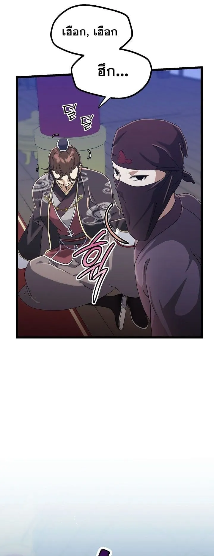 The Return of Namgung’s Granddaughter ตอนที่ 3 หน้า 33