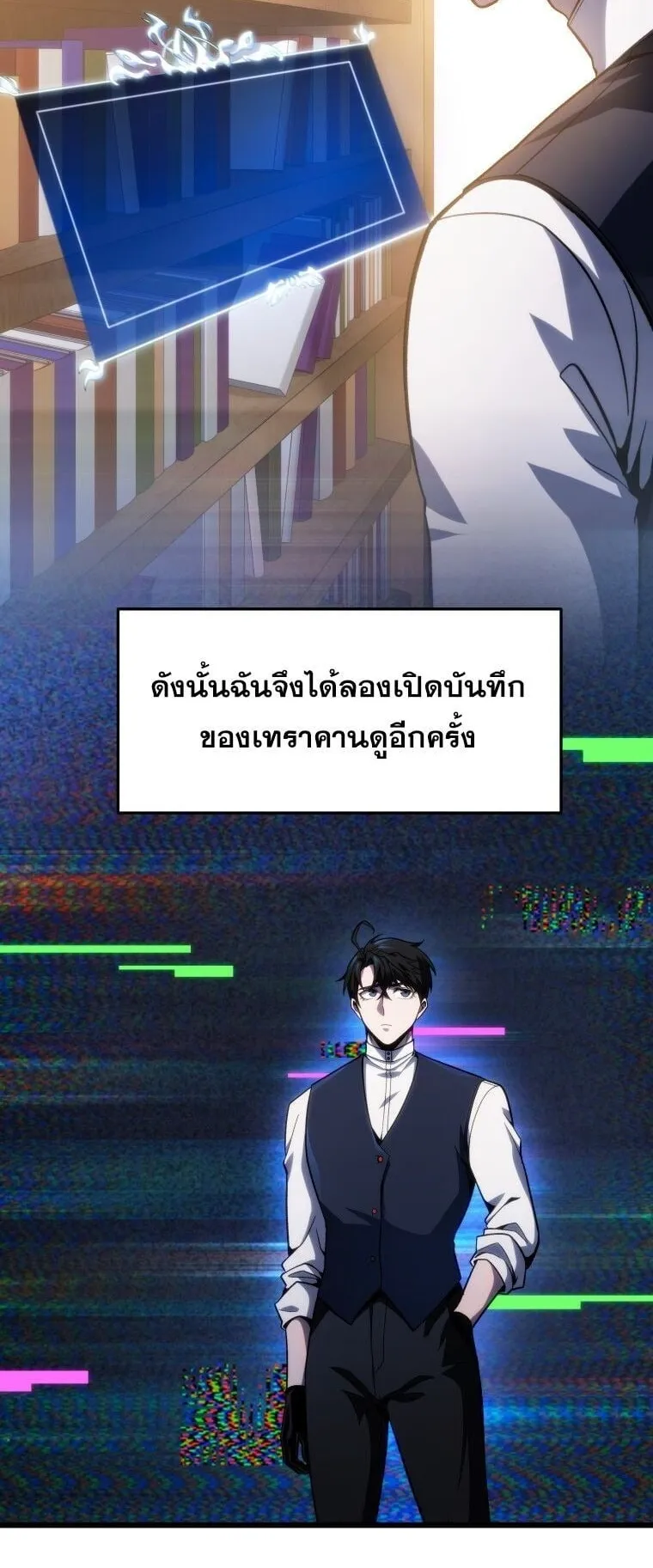 A Dragonslayer’s Peerless Regression ตอนที่ 44 หน้า 17