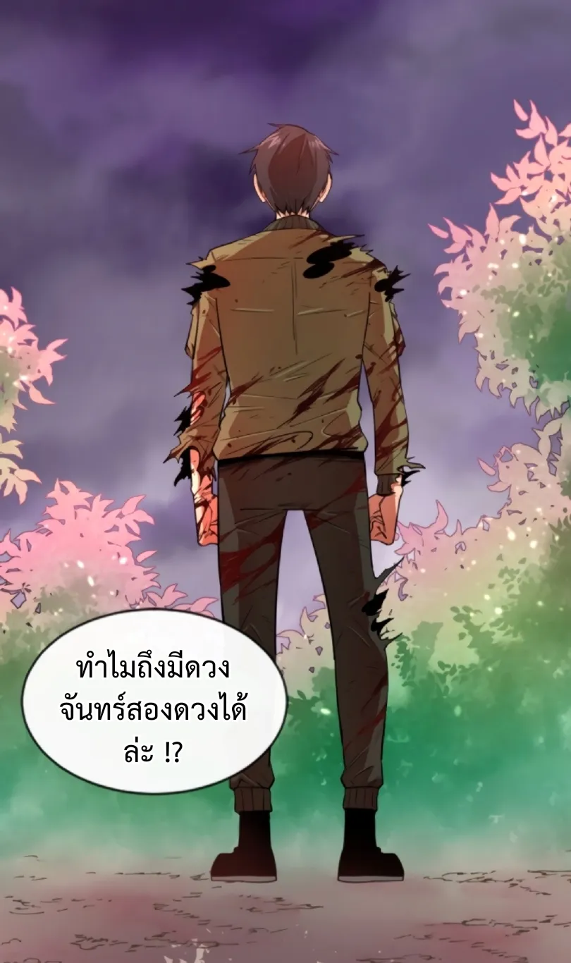 I Grow Stronger By Eating! ตอนที่ 1 หน้า 31