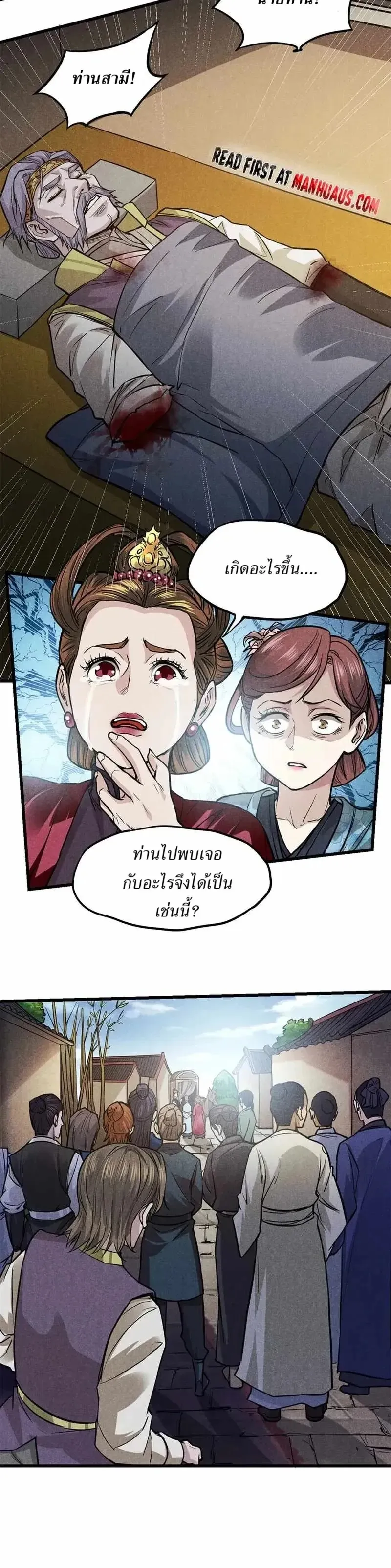 Heart Demon ตอนที่ 18 หน้า 17