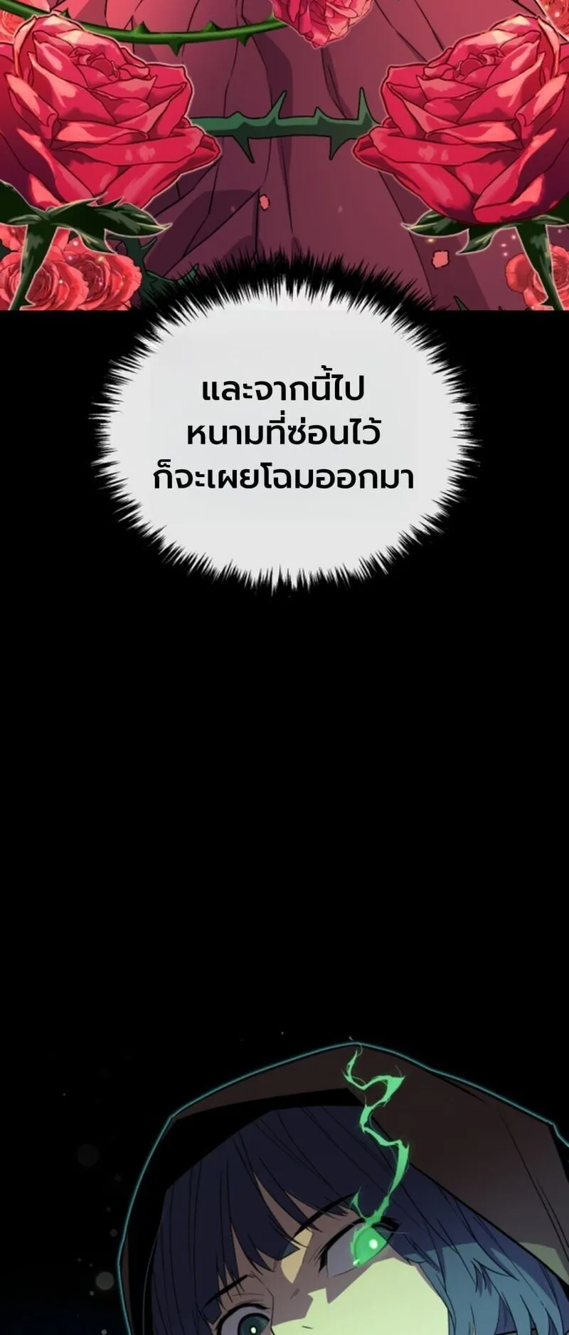 Player of a Fallen Noble Family ตอนที่ 22 หน้า 26