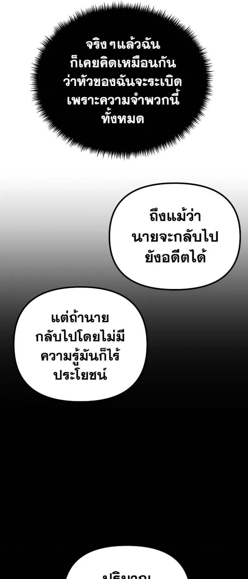 Reincarnator ตอนที่ 6 หน้า 19