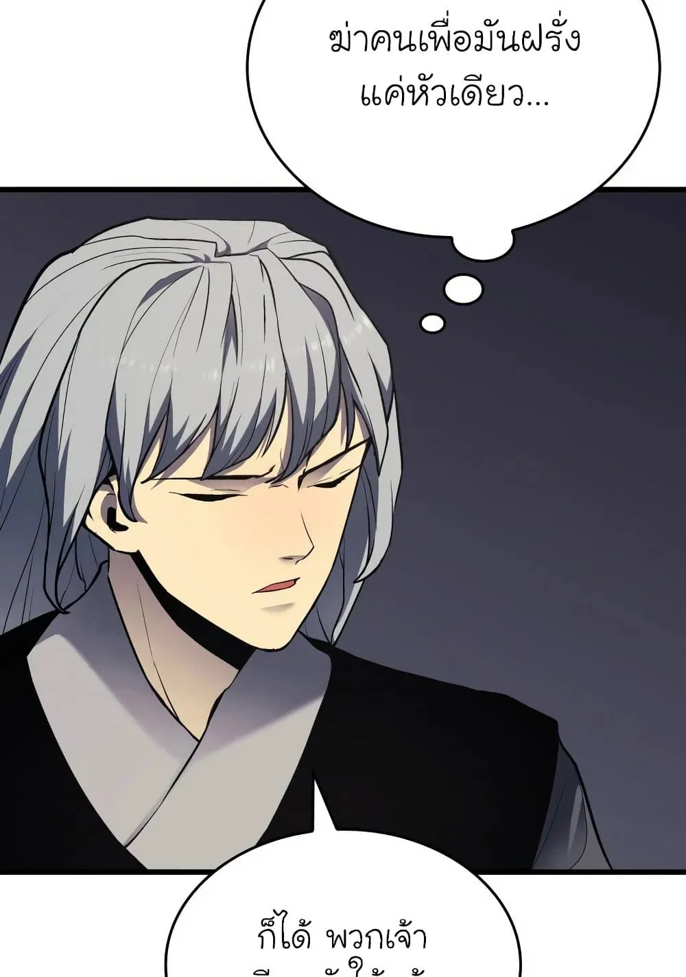 Reaper of the Drifting Moon ตอนที่ 7 หน้า 27