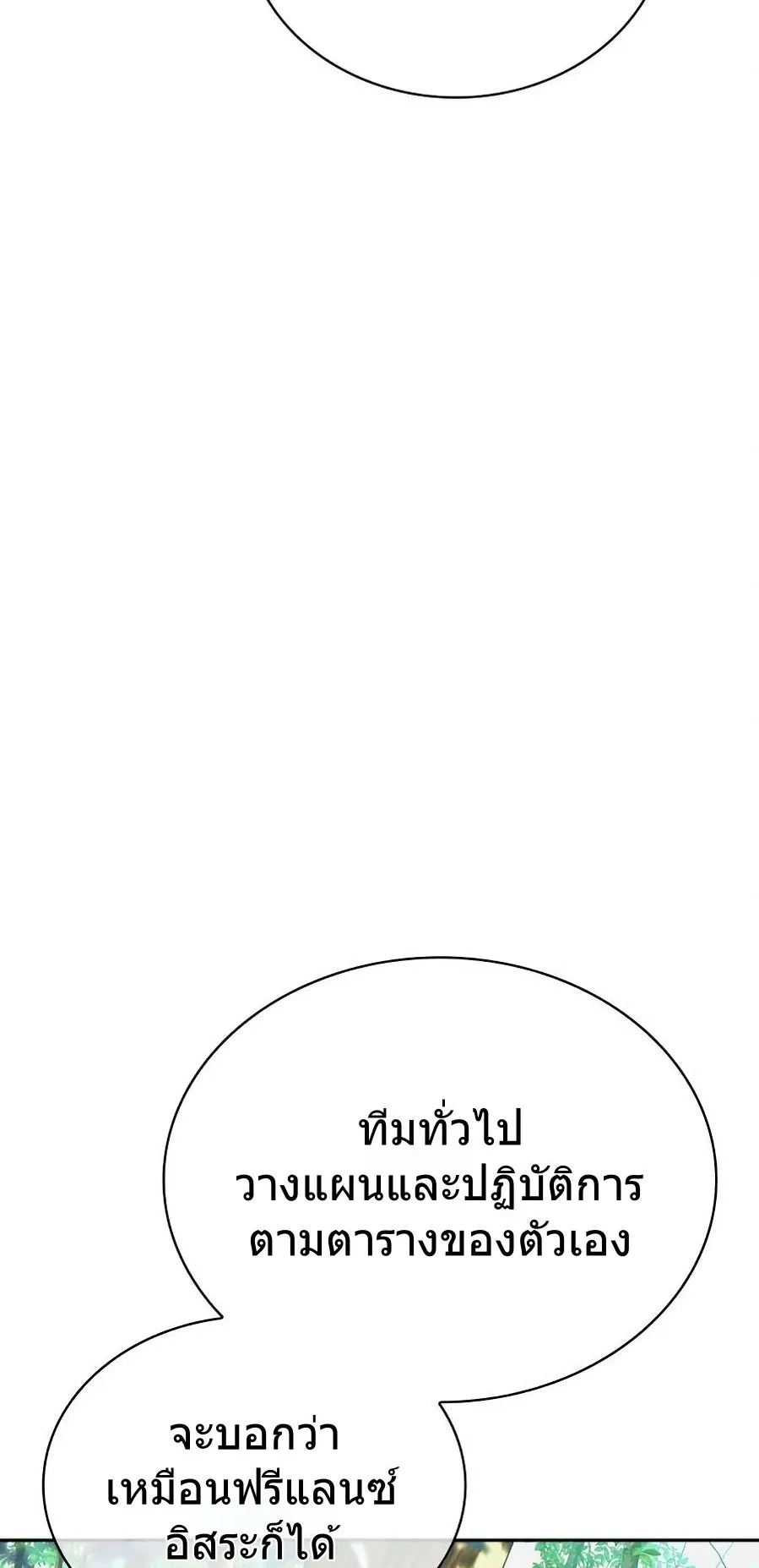 A Wimp’s Strategy Guide to Conquer the Tower ตอนที่ 5 หน้า 46