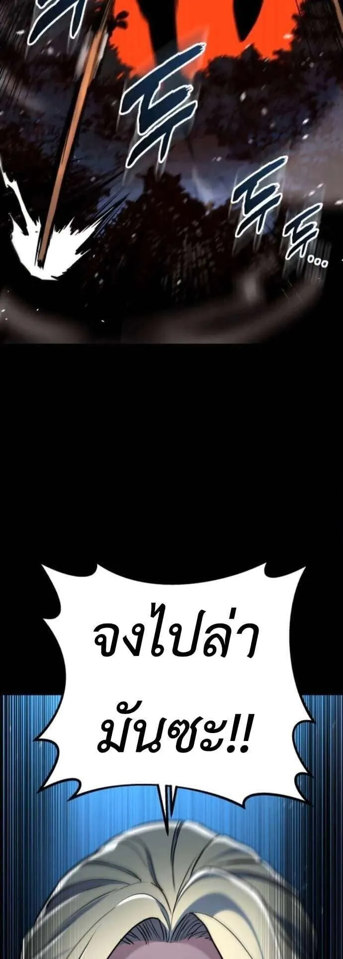 The Wandering Knight’s Survival Manual ตอนที่ 10 หน้า 18