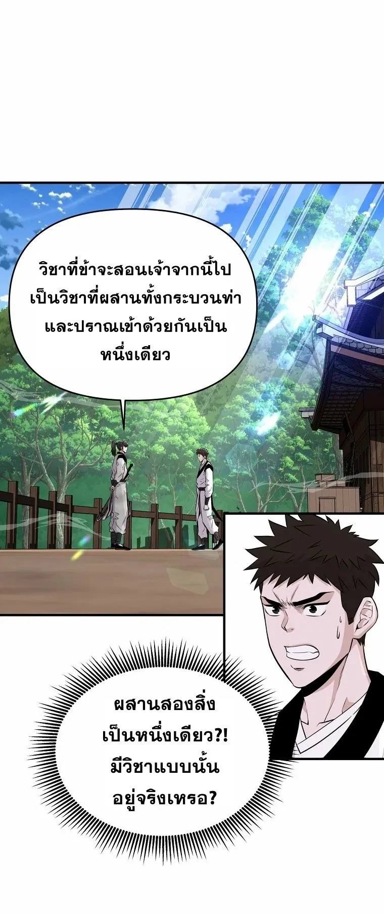 The World’s Best Kunlun Tavern ตอนที่ 4 หน้า 53