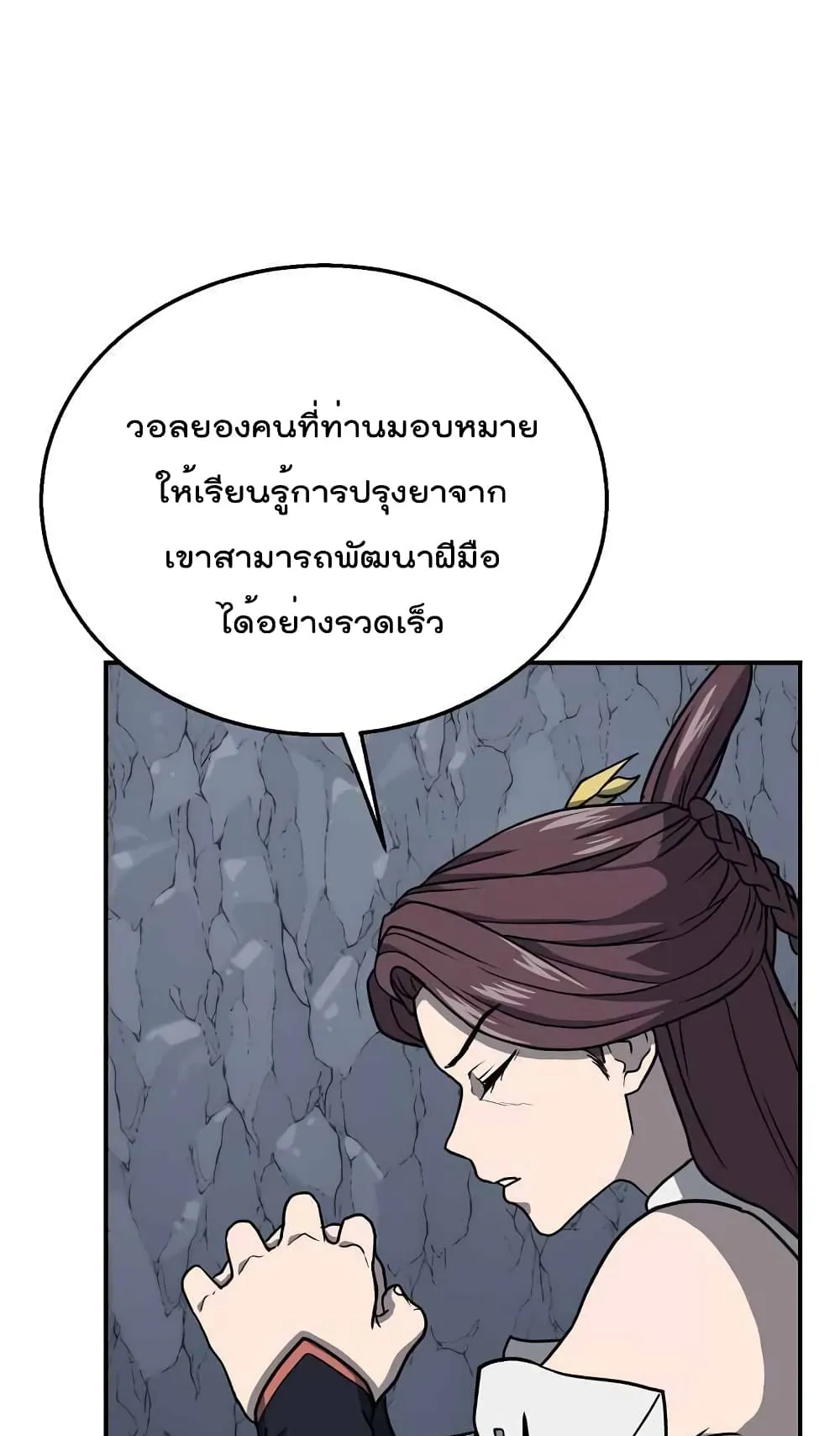 Millennium Spinning ตอนที่ 18 หน้า 12
