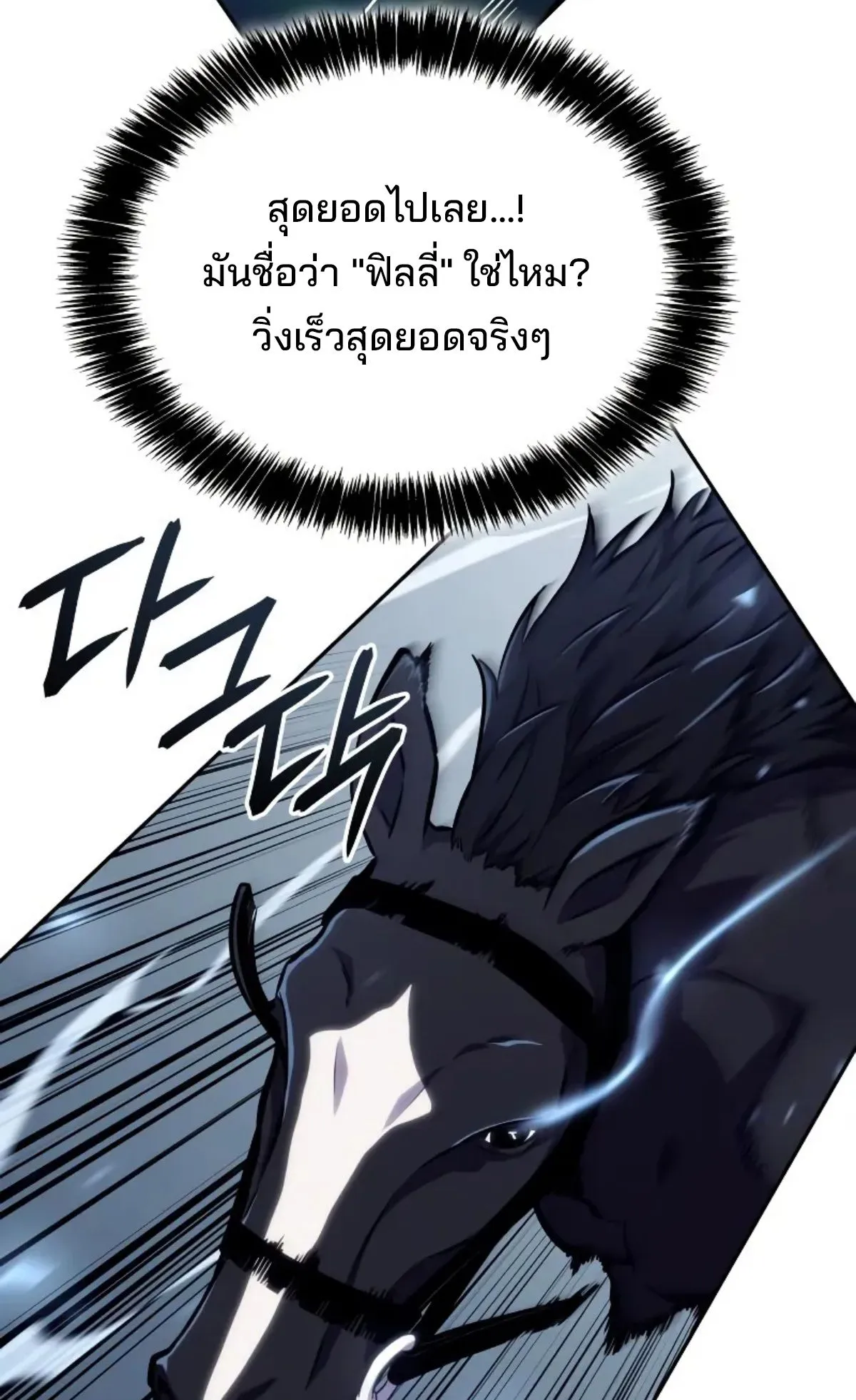 The Cold-Blooded Warrior ตอนที่ 8 หน้า 5
