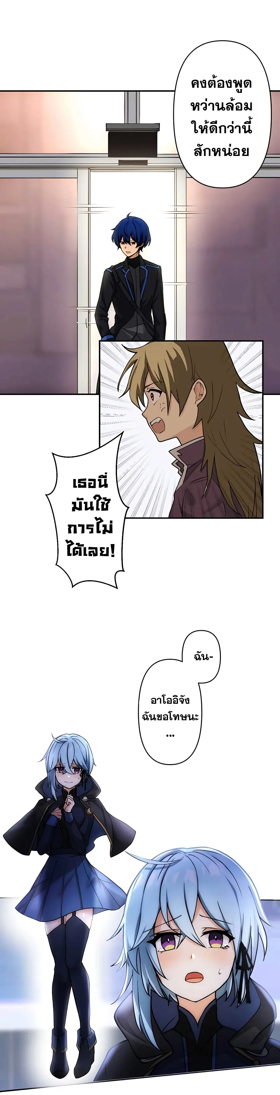 Hidden Class Gravity User ตอนที่ 8 หน้า 29