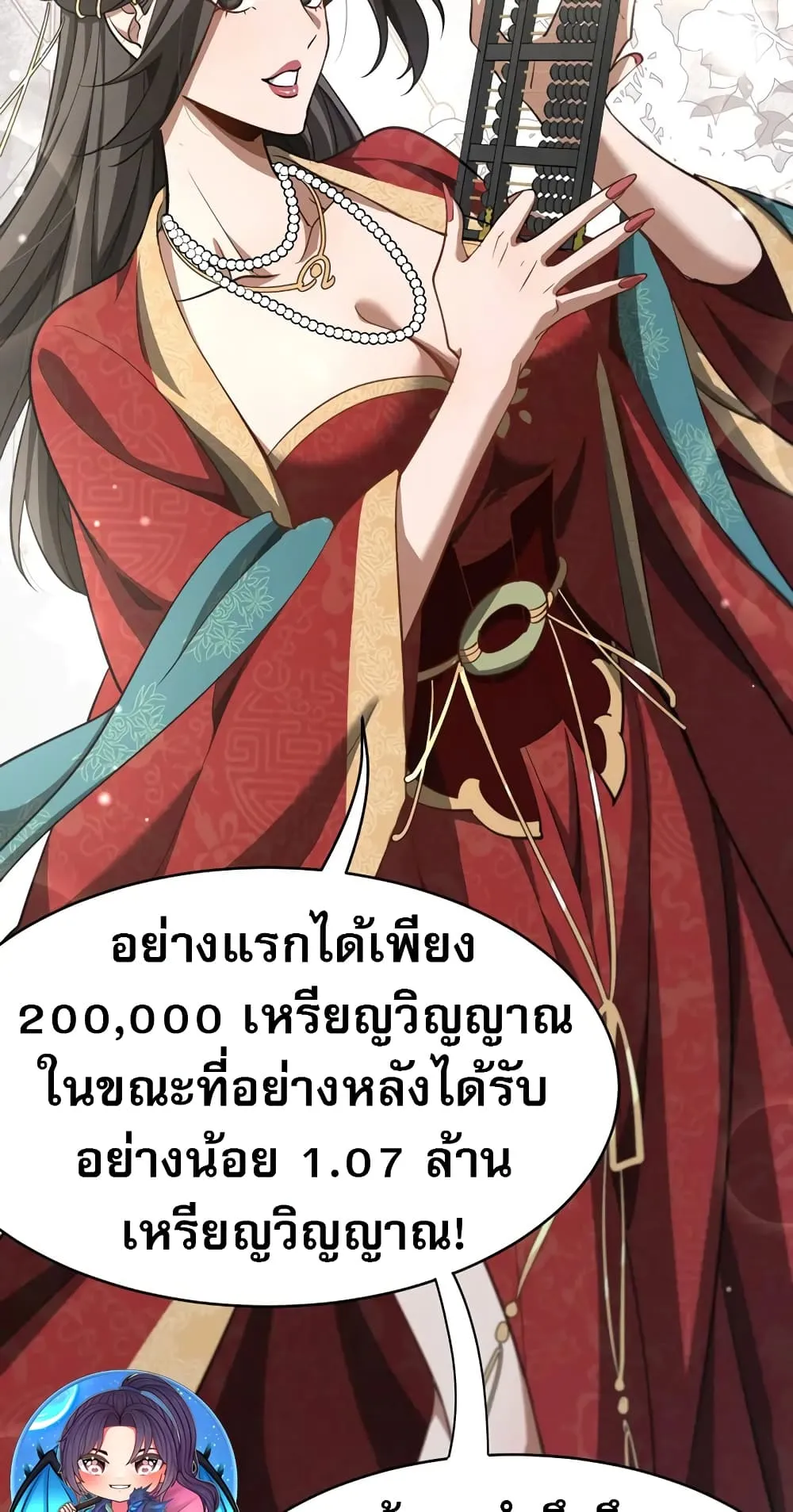 The prodigal Taoist son ตอนที่ 6 หน้า 45
