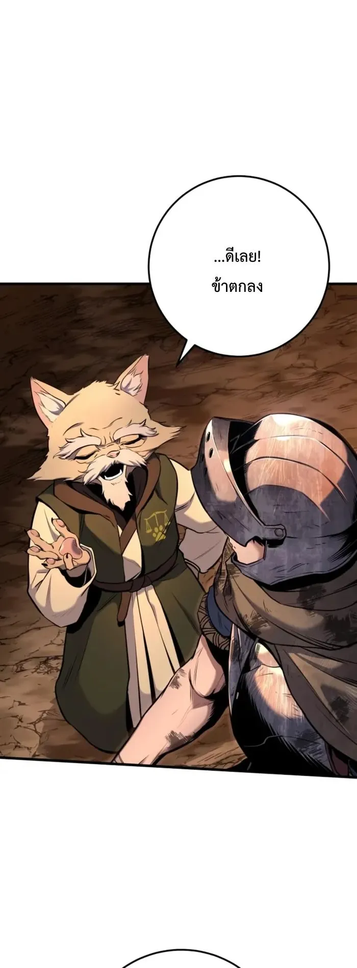The Wandering Knight’s Survival Manual ตอนที่ 11 หน้า 43