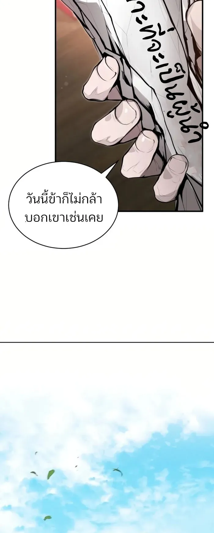 The Anxious Demon Cult Leader ตอนที่ 1 หน้า 77