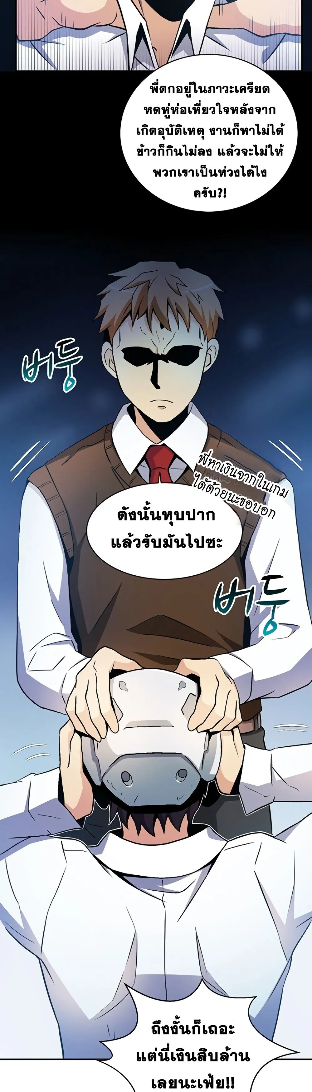 Arcane Sniper ตอนที่ 1 หน้า 30