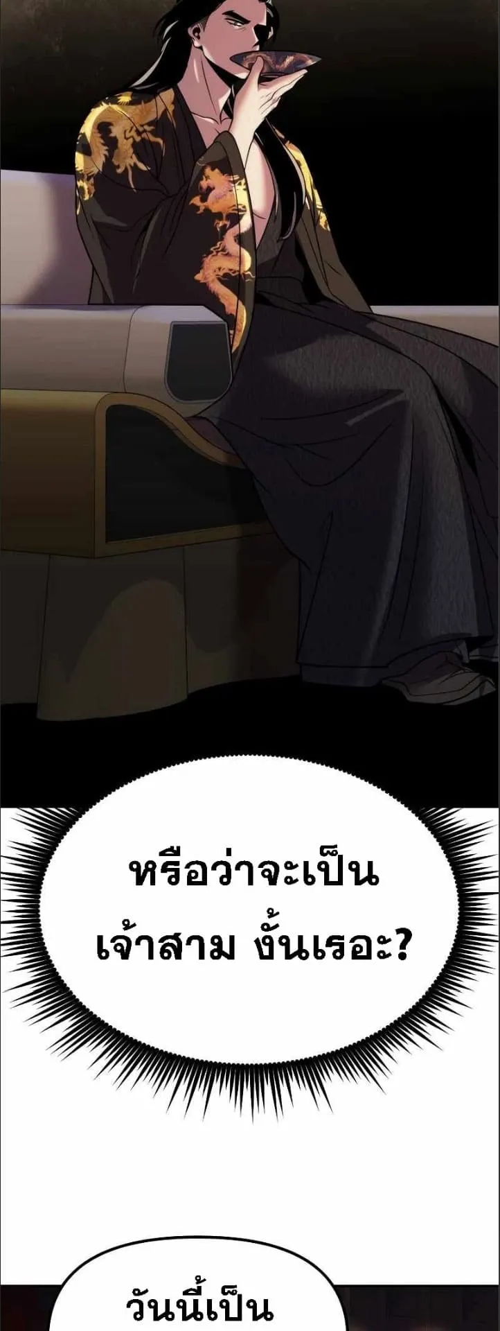 Chronicles of the Demon Faction ตอนที่ 16 หน้า 47