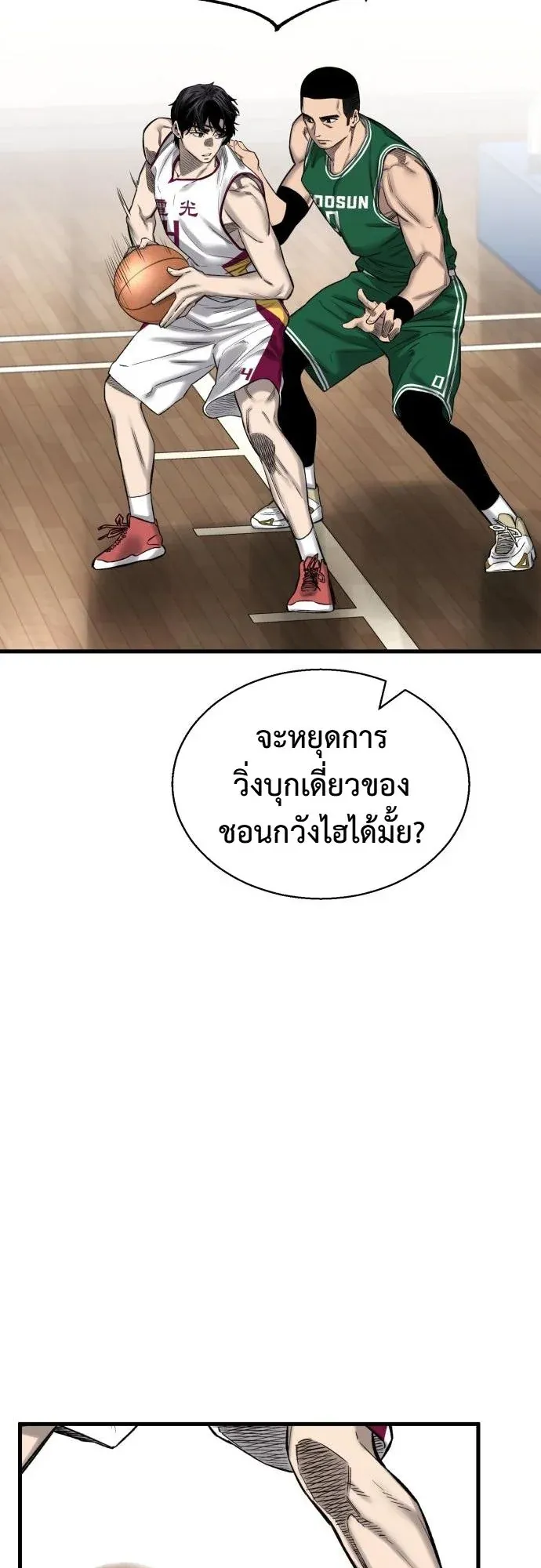 Ankle Breaker ตอนที่ 3 หน้า 63