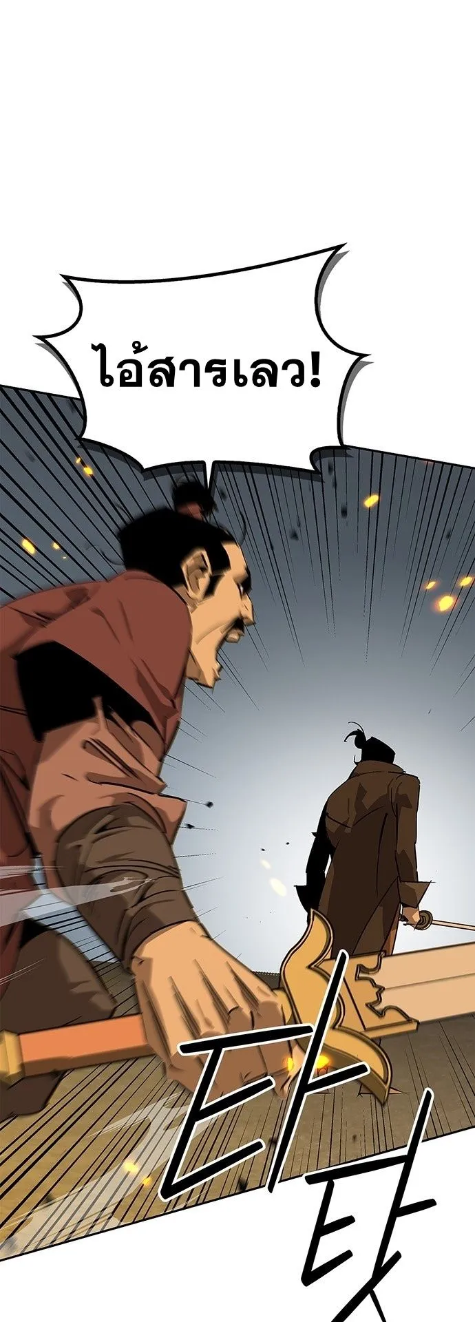 Wild West Murim ตอนที่ 32 หน้า 48