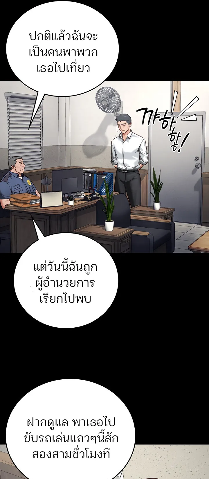 Locked Up ตอนที่ 4 หน้า 28