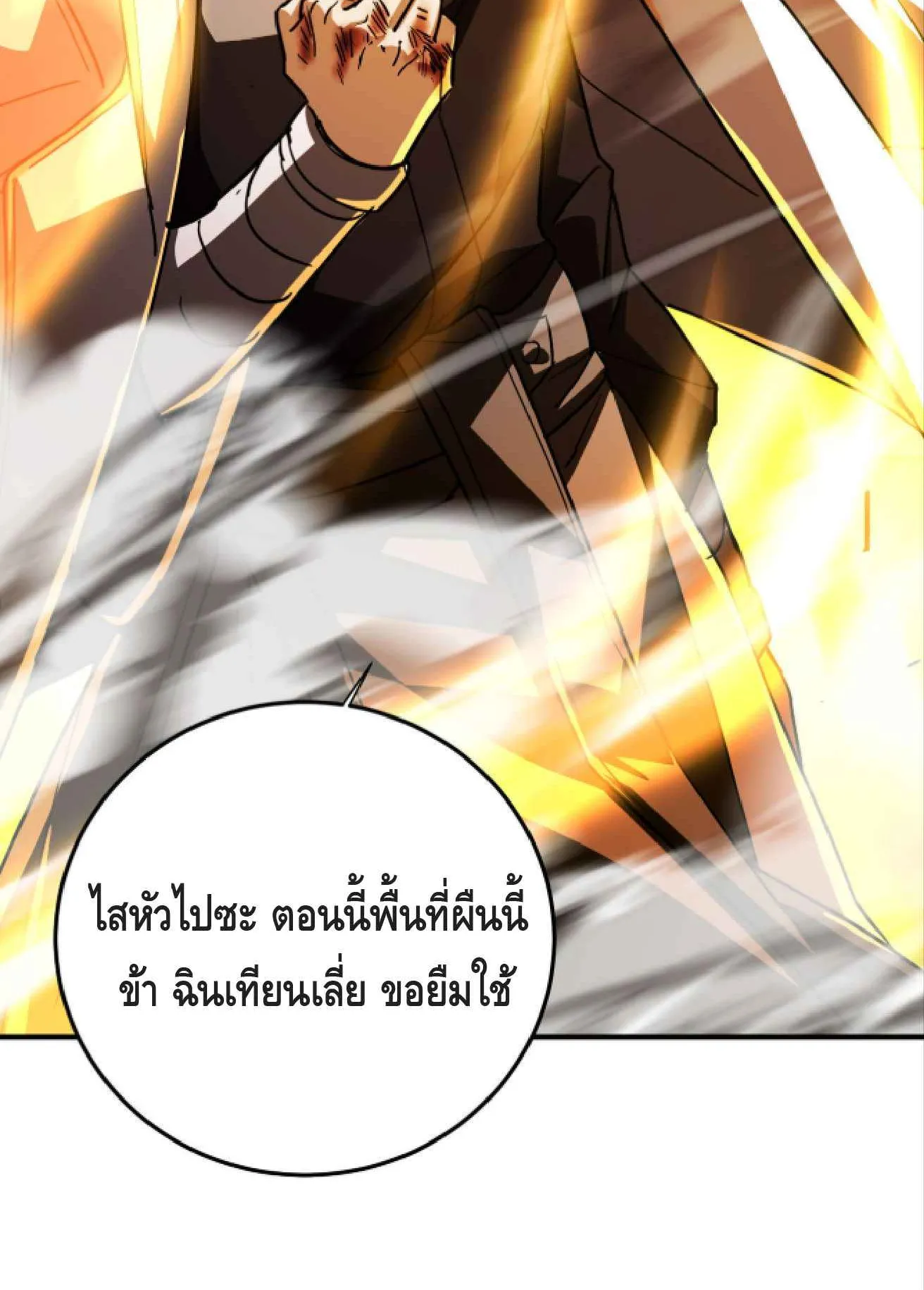 High Martial Arts: Sweeping Through Three Thousand ตอนที่ 15 หน้า 27