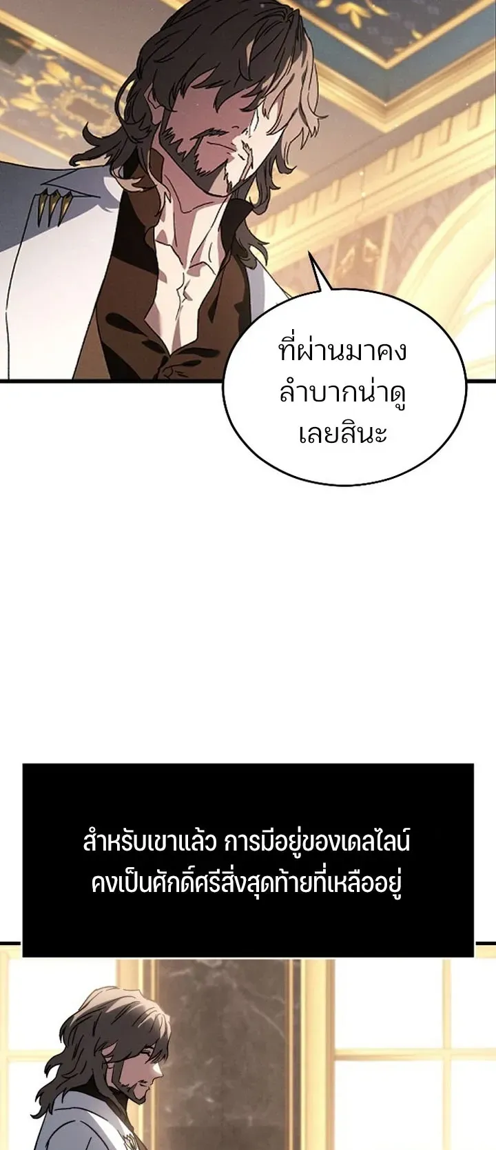 Sword of the Undying ตอนที่ 1 หน้า 76