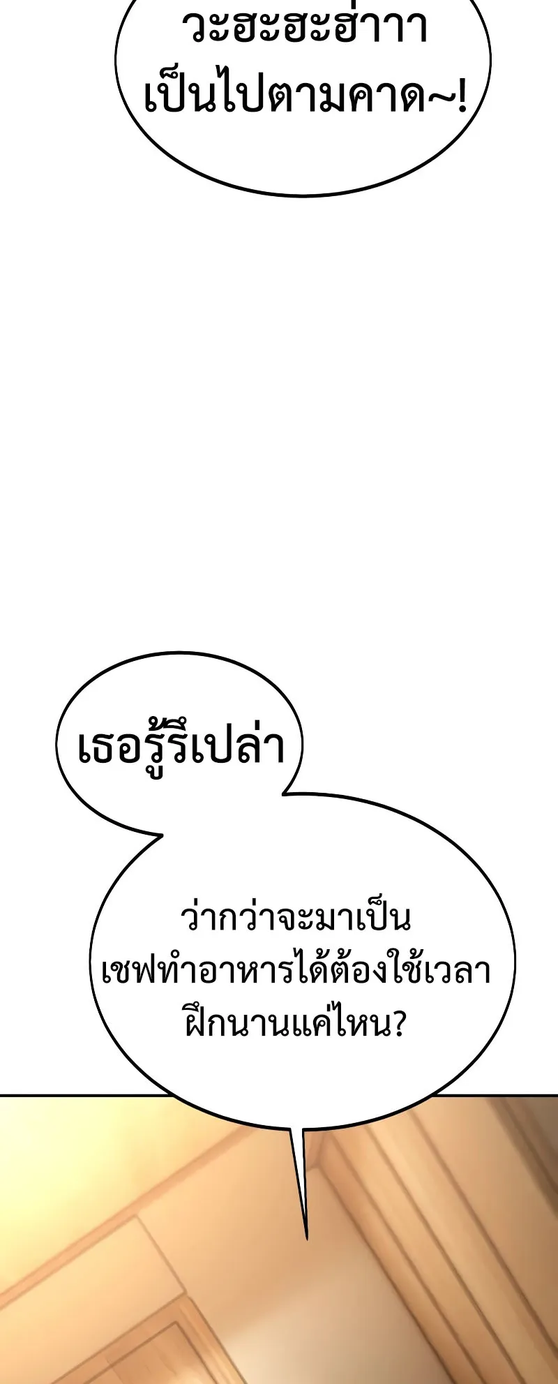 I Killed an Academy Player ตอนที่ 23 หน้า 112