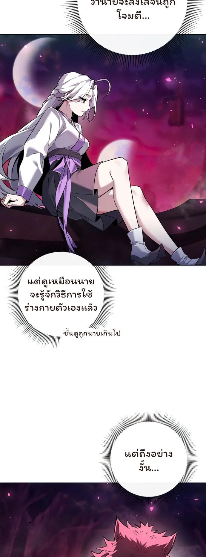 Night of the Ogre ตอนที่ 5 หน้า 39