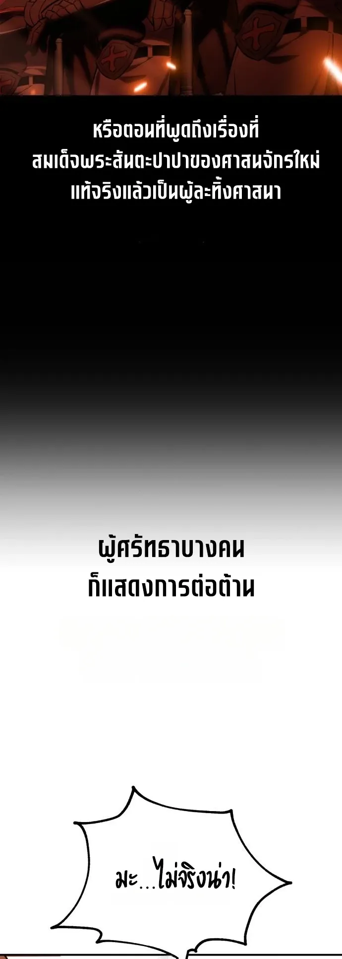 I Killed an Academy Player ตอนที่ 83 หน้า 109