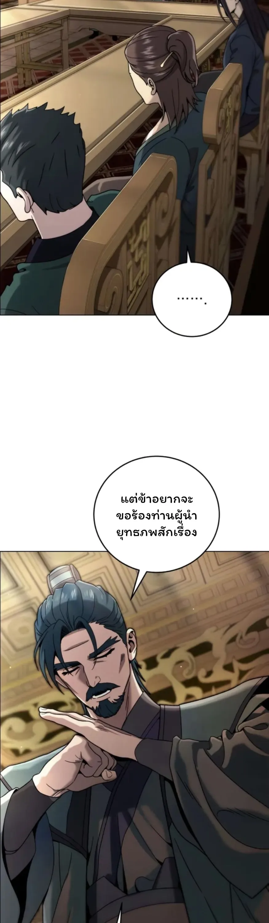 Sichuan’s Supreme King ตอนที่ 5 หน้า 64