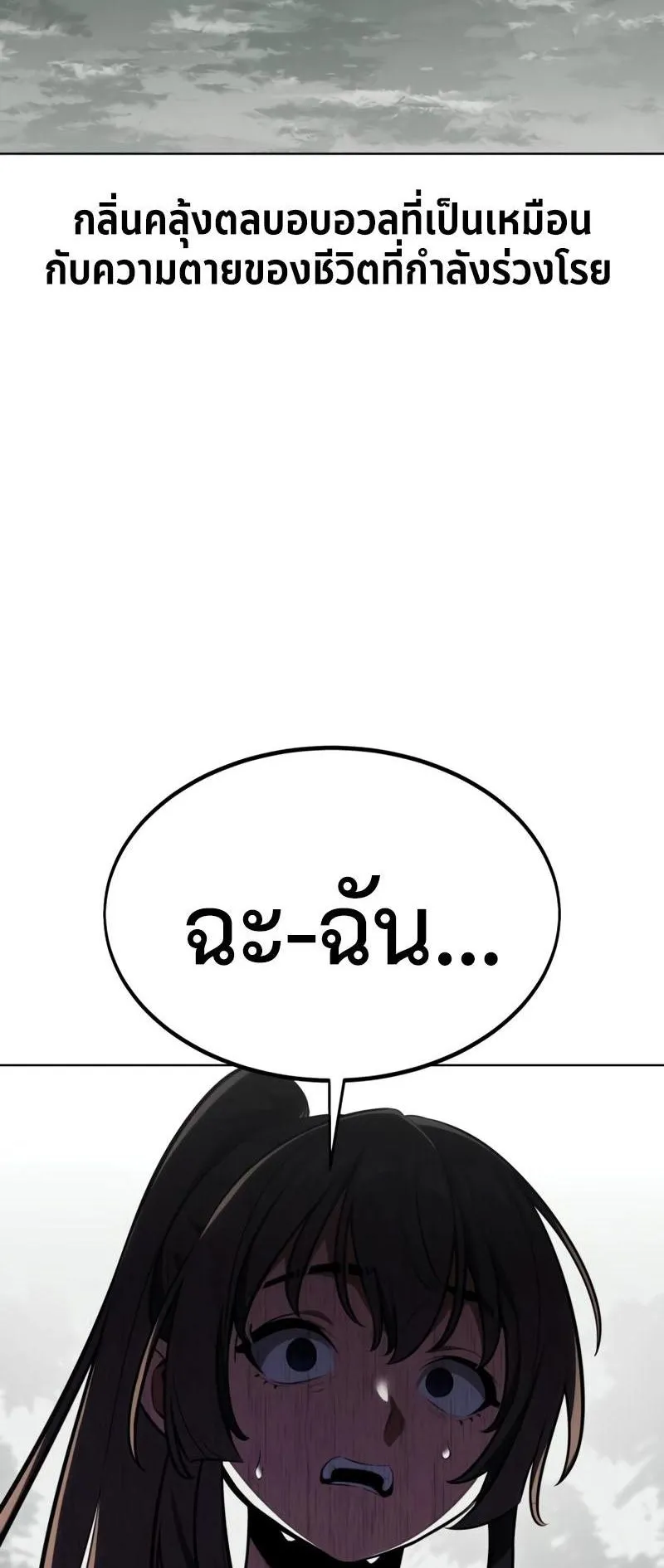 I Killed an Academy Player ตอนที่ 18 หน้า 83