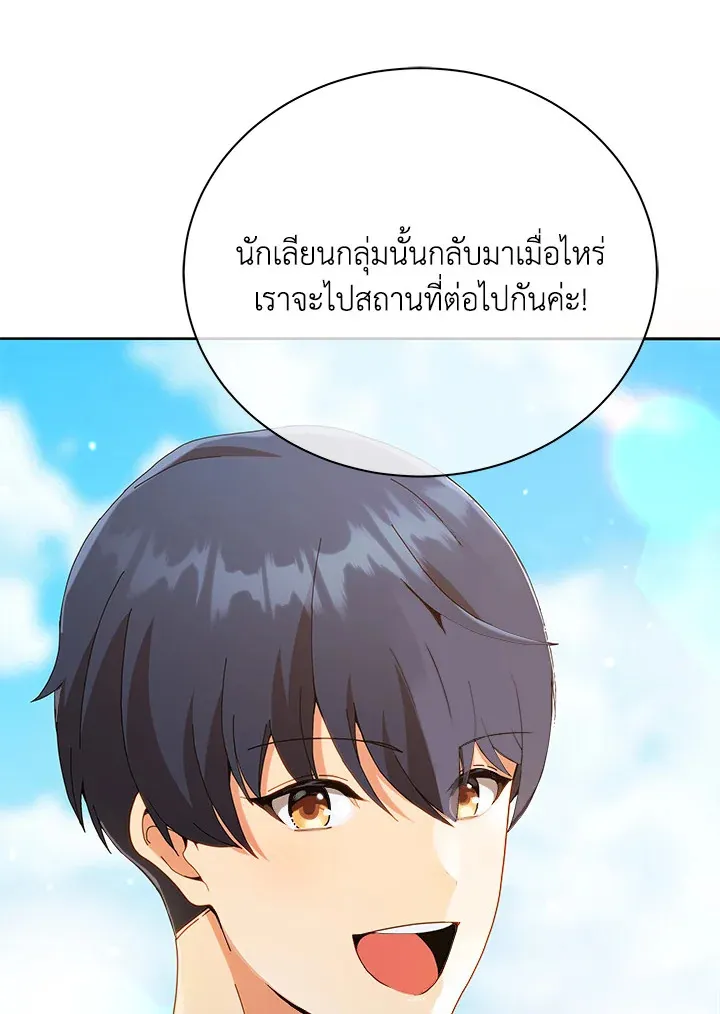 Necromancer Academy’s Genius Summoner Chapter 16 หน้า 118