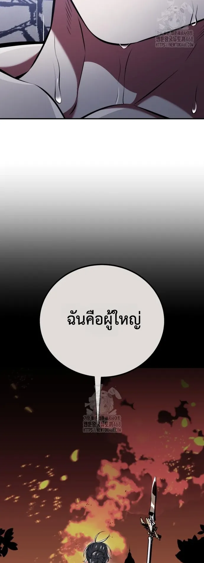I Killed an Academy Player ตอนที่ 82 หน้า 107