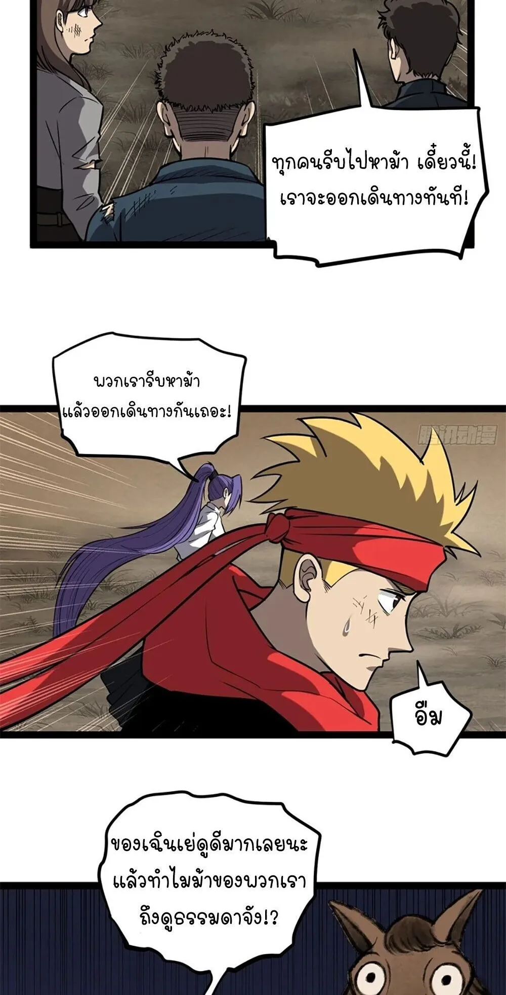 Gatekeeper of the Boundless Worlds ตอนที่ 126 หน้า 17