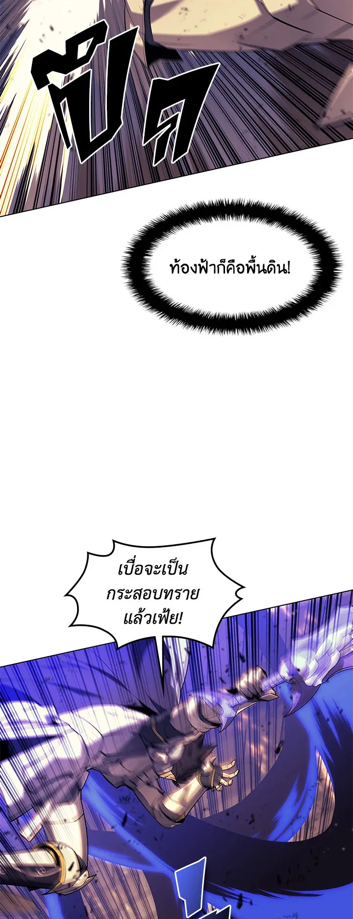 Overgeared ตอนที่ 83 หน้า 57