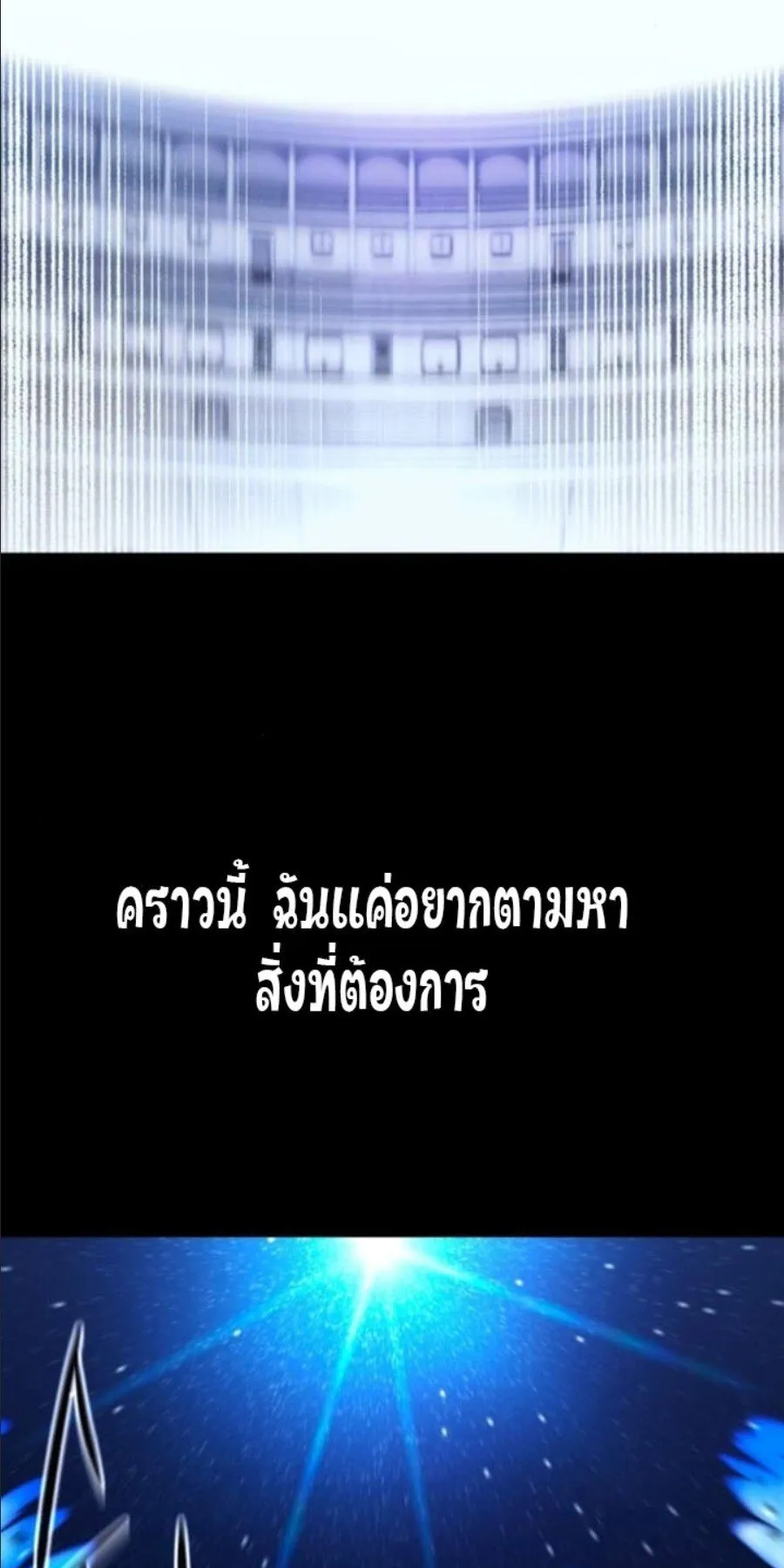 I Took Over The Academy With a Single Sashimi Knife ตอนที่ 40 หน้า 90