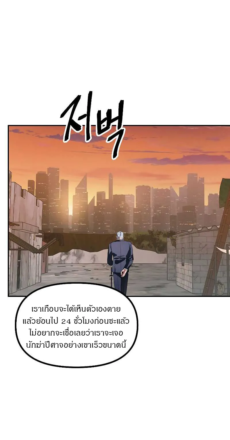 SSS-Class Suicide Hunter ตอนที่ 31 หน้า 25