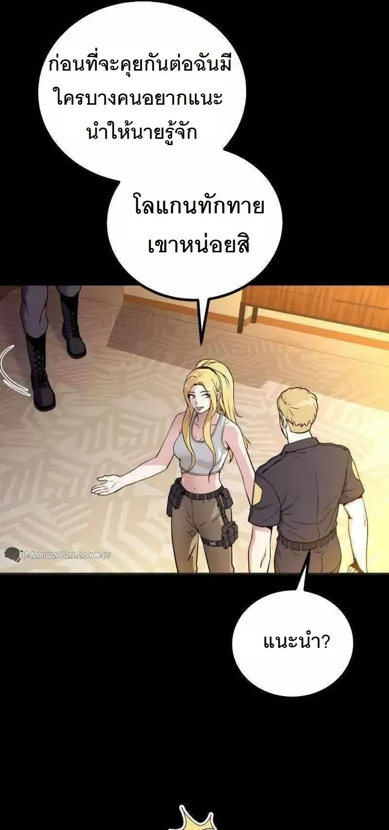 The Possessed Genius’ Gaming Stream ตอนที่ 5 หน้า 25