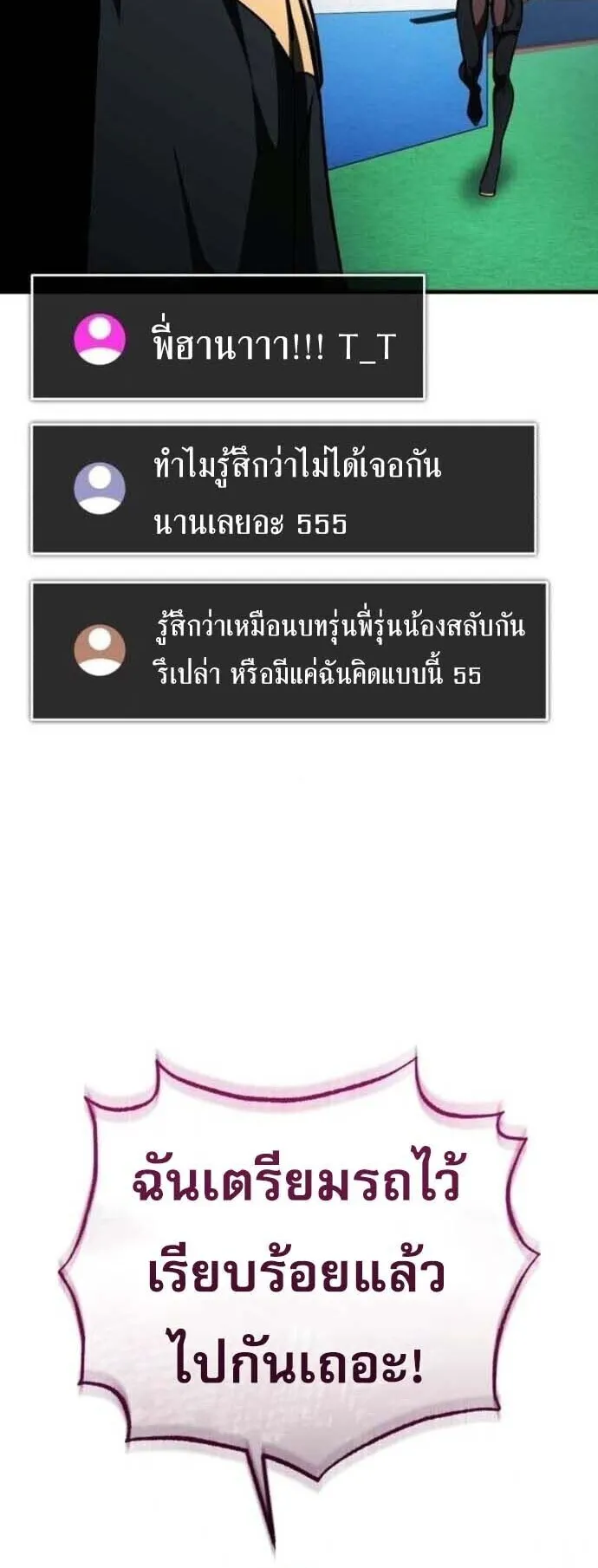 Echoes of the Reverse Planet ตอนที่ 16 หน้า 20