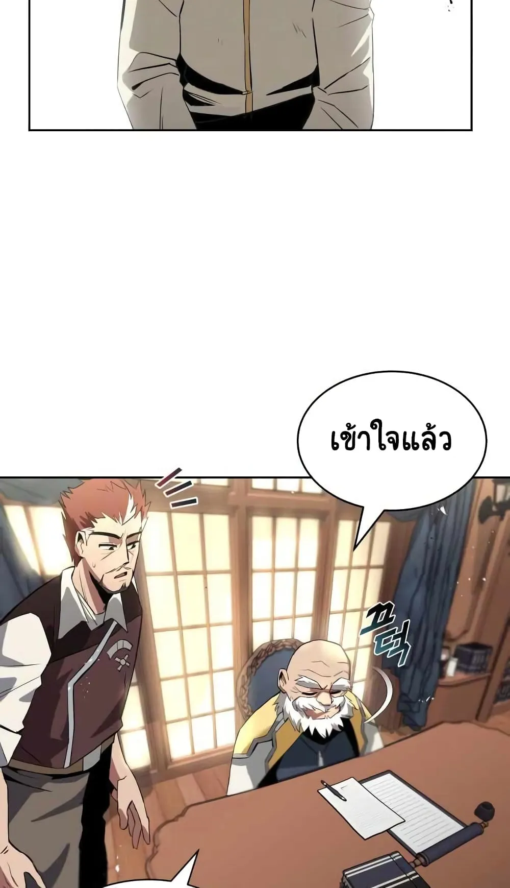 The Lazy Lord Masters the Sword ตอนที่ 18 หน้า 13