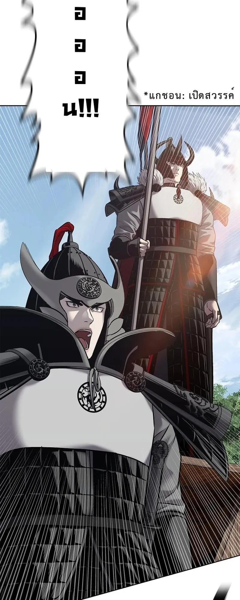 The Iron Emperor ตอนที่ 29 หน้า 45