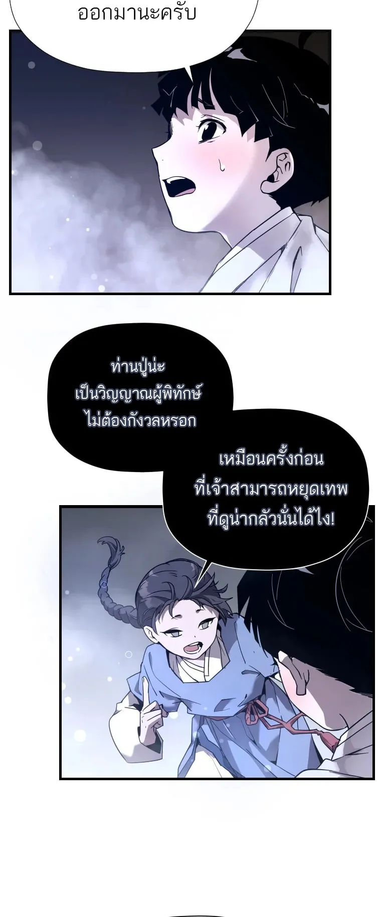 A Mystery Story – The Shaman ตอนที่ 5 หน้า 24