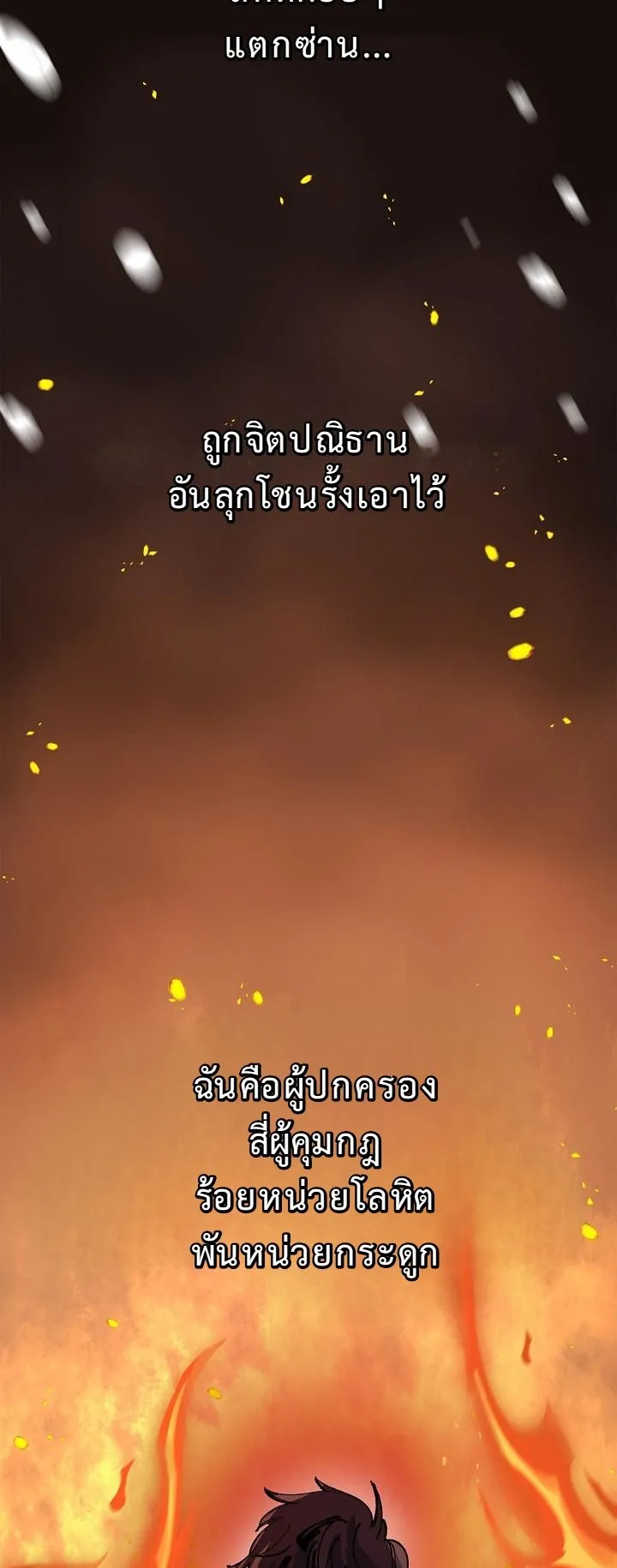 The Devil and the Ice Witch ตอนที่ 1 หน้า 77