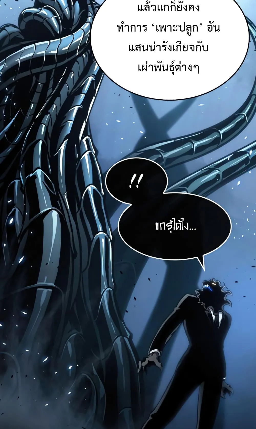 The World After the end ตอนที่ 7 หน้า 112
