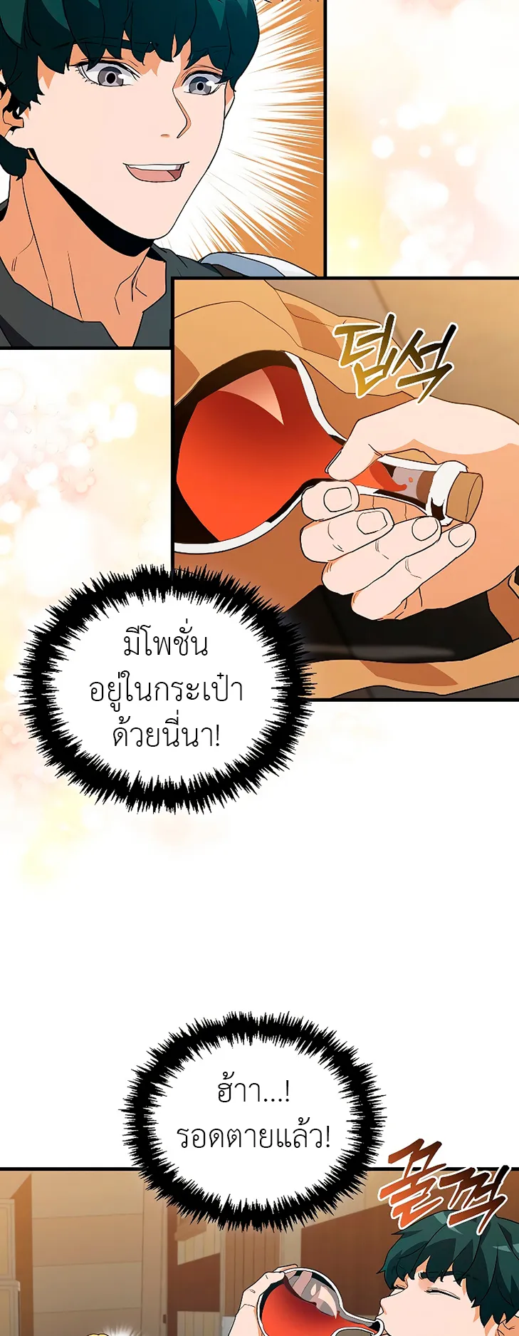 The Blood Knight’s Villains ตอนที่ 3 หน้า 71