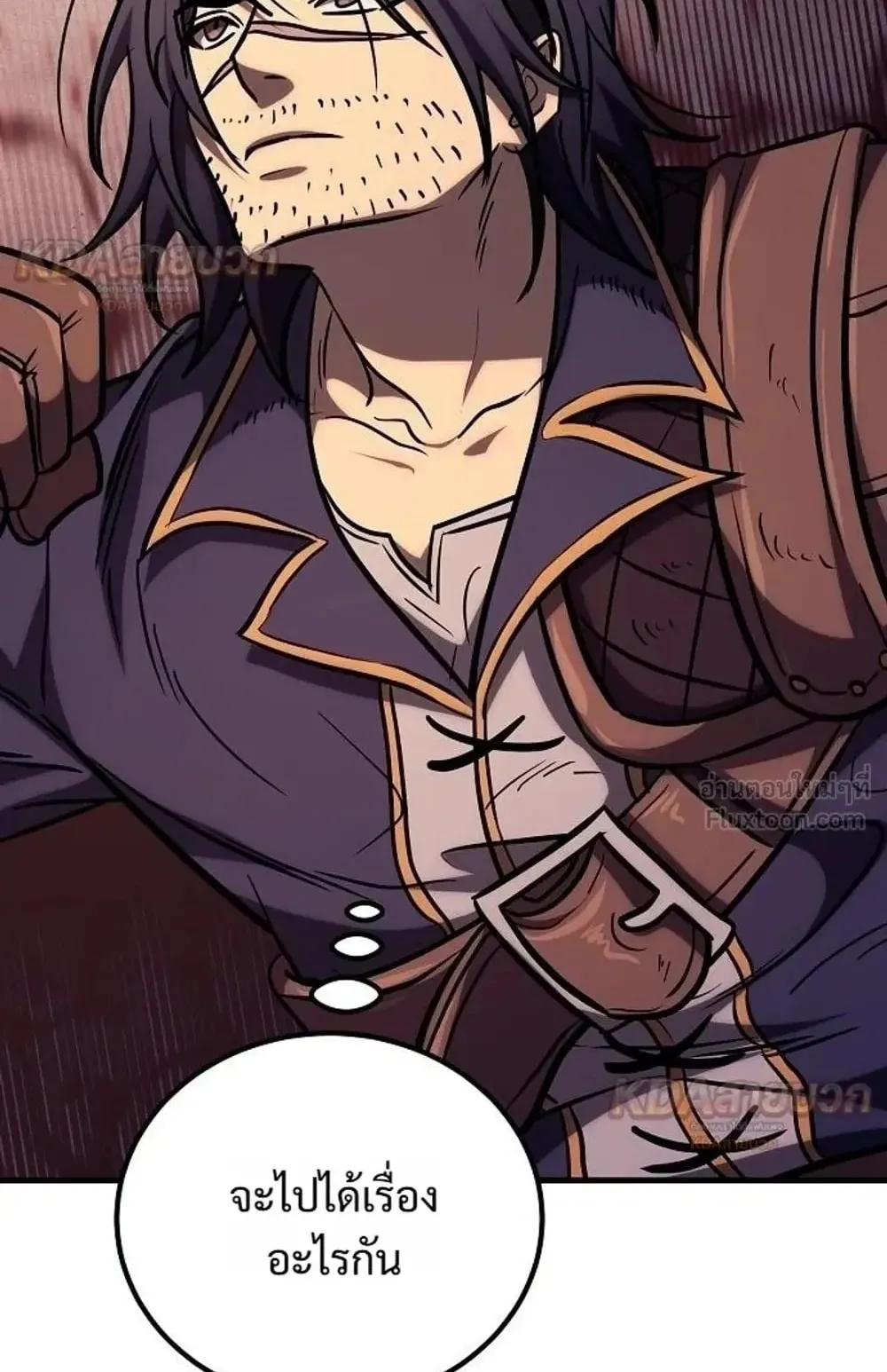 A Rogue Guard in a Medieval Fantasy ตอนที่ 43 หน้า 17