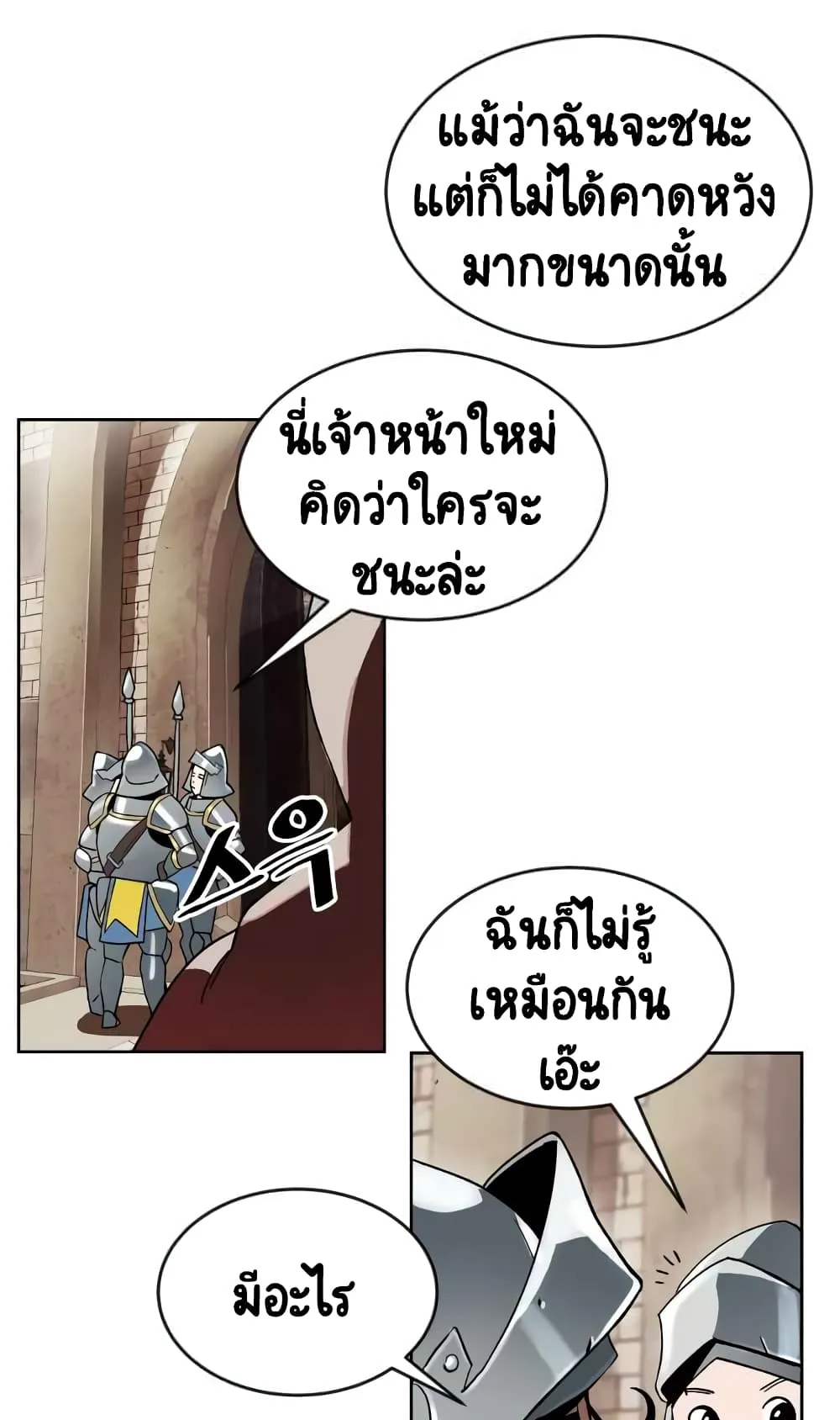 The Lazy Lord Masters the Sword ตอนที่ 2 หน้า 70