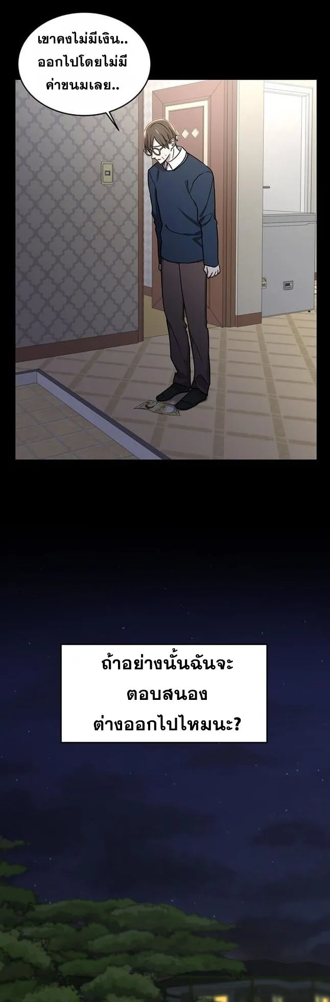 The Martial God Who Levels Up ตอนที่ 3 หน้า 26