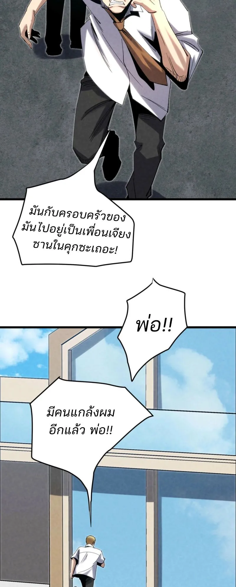 Rebirth of the Campus Special Forces Soldier ตอนที่ 8 หน้า 12