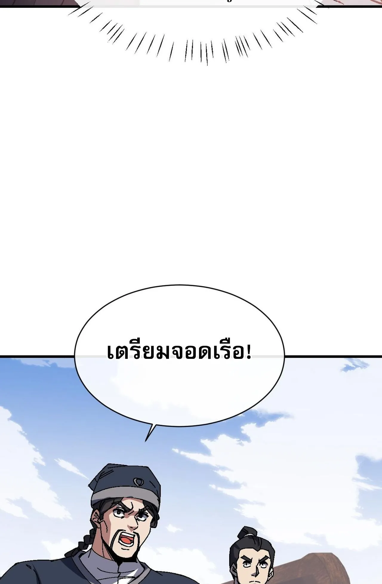 Devious Son of Heaven ตอนที่ 163 หน้า 35