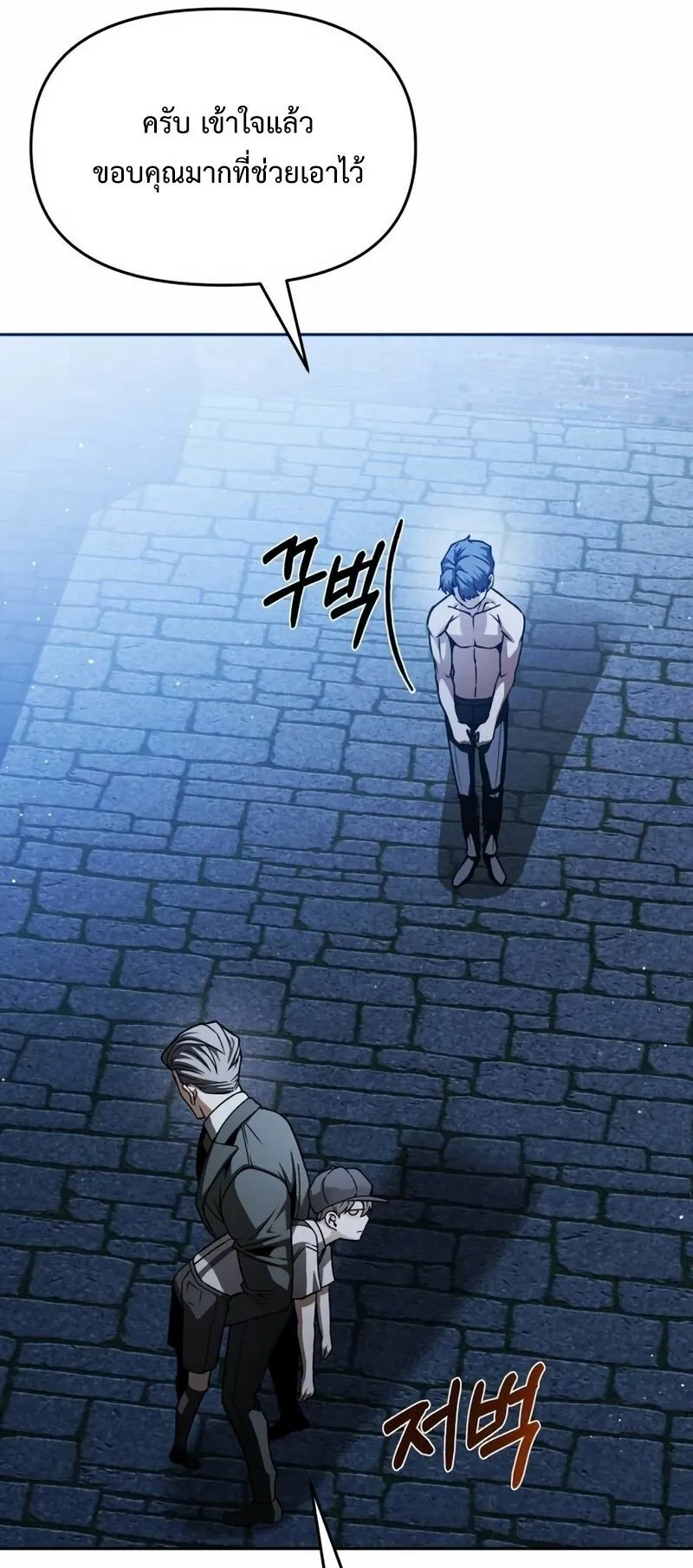 Return of the Back Alley Wizard ตอนที่ 4 หน้า 80