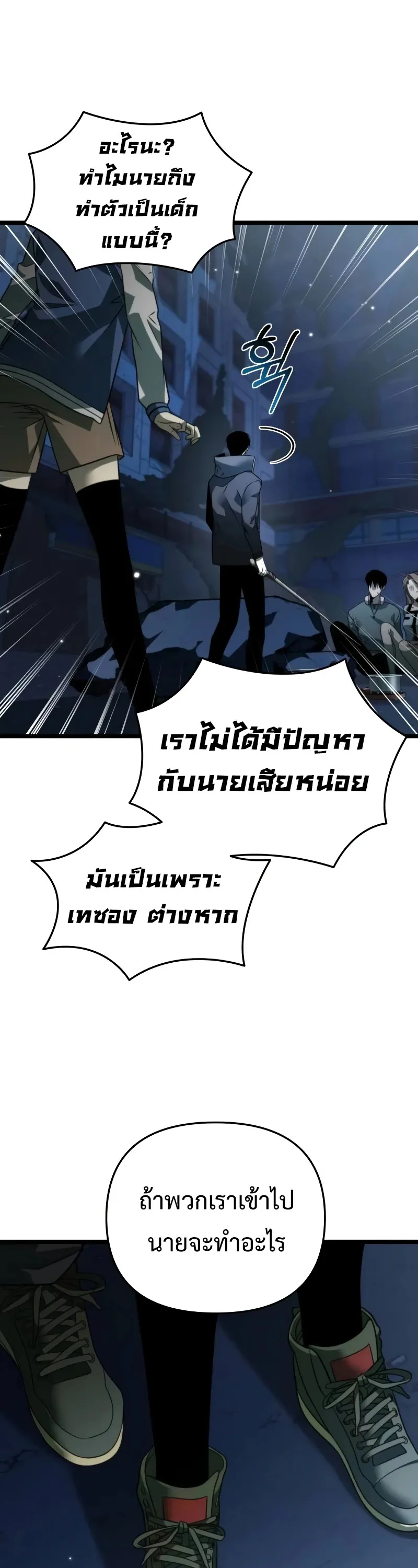 Reincarnator ตอนที่ 13 หน้า 50