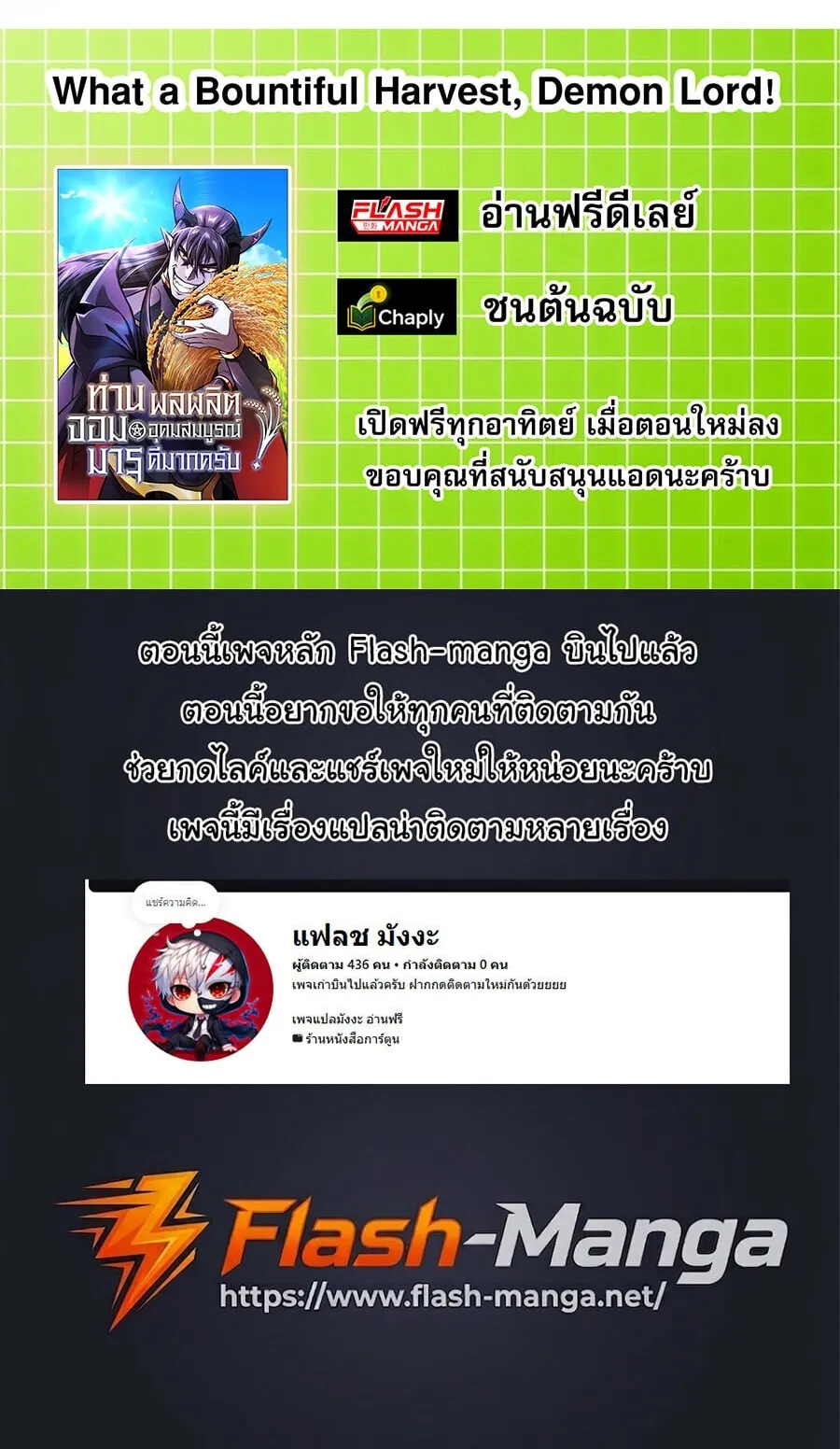 What a Bountiful Harvest, Demon Lord! ตอนที่ 77 หน้า 85